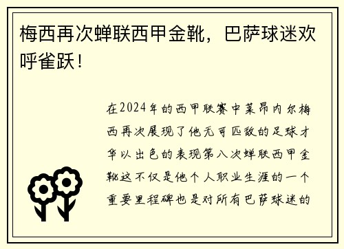 梅西再次蝉联西甲金靴，巴萨球迷欢呼雀跃！