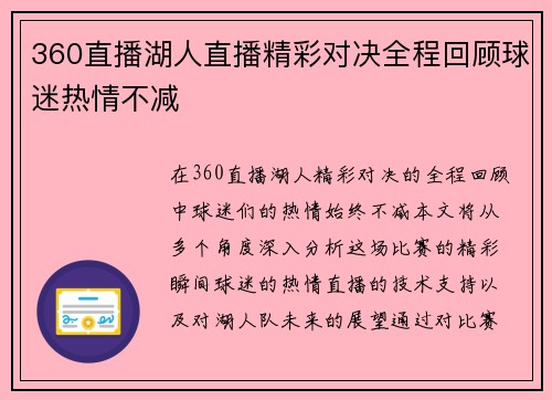 360直播湖人直播精彩对决全程回顾球迷热情不减