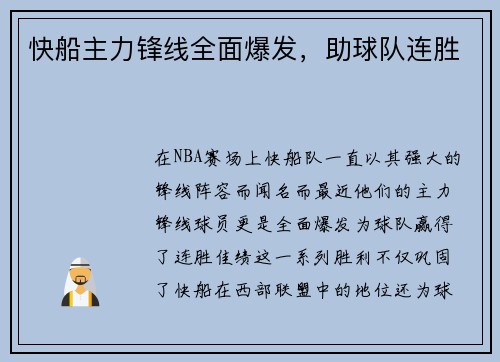 快船主力锋线全面爆发，助球队连胜