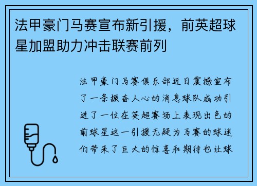 法甲豪门马赛宣布新引援，前英超球星加盟助力冲击联赛前列