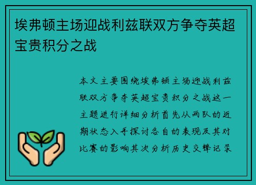 埃弗顿主场迎战利兹联双方争夺英超宝贵积分之战